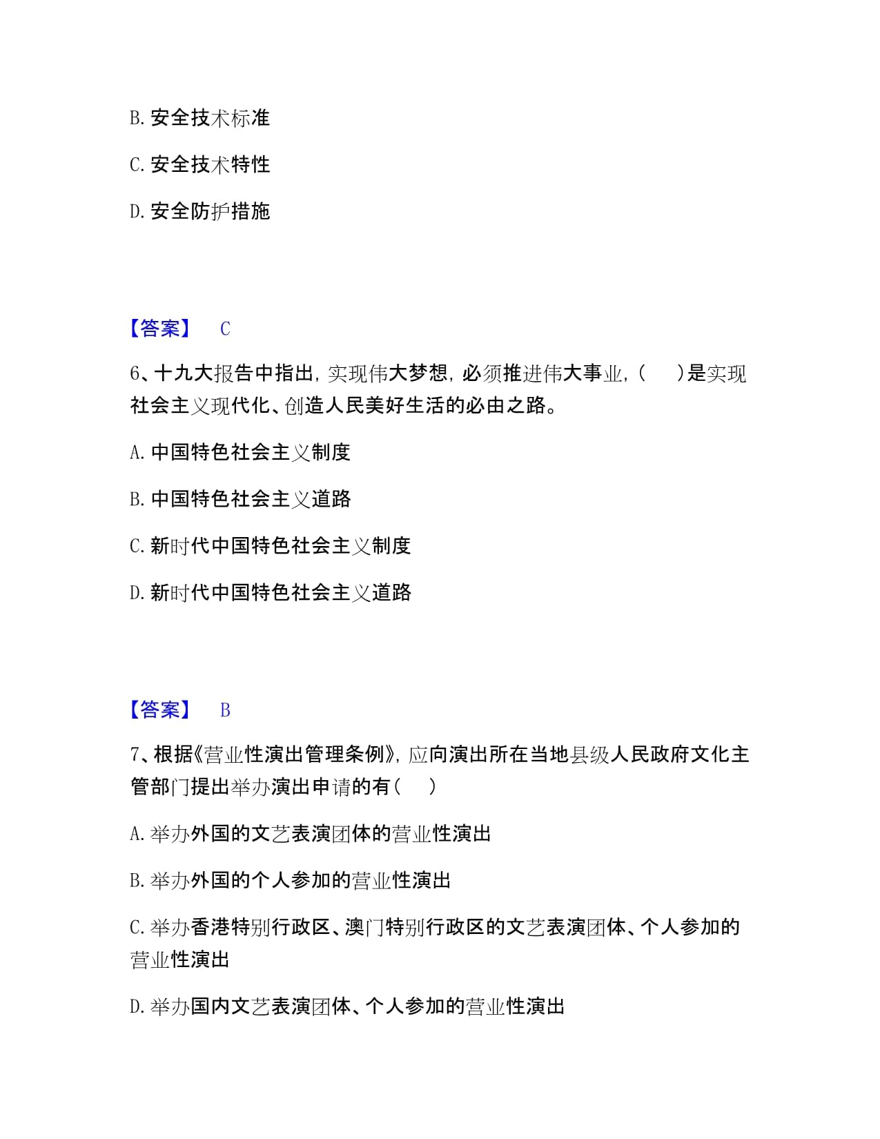 演出經(jīng)紀(jì)人之演出市場政策與法律法規(guī)題庫檢測B卷帶答案打印版