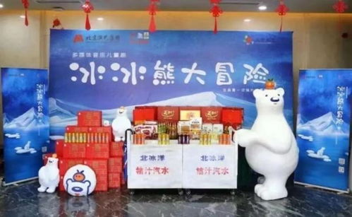 一輕食品與北京兒藝強(qiáng)強(qiáng)聯(lián)手，多媒體音樂兒童劇《冰冰熊大冒險》春節(jié)首演啟幕