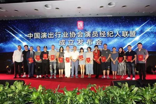 行業自律新里程 中國演出行業協會演員經紀人聯盟在京成立